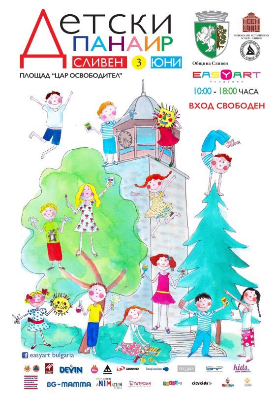 Община Сливен кани децата на детски панаир на 3 юни
